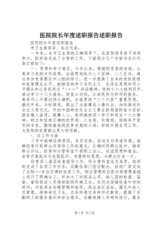 2024年医院院长年度述职报告述职报告