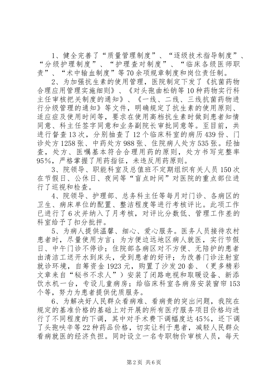 2024年医院院长年度述职述廉报告_第2页