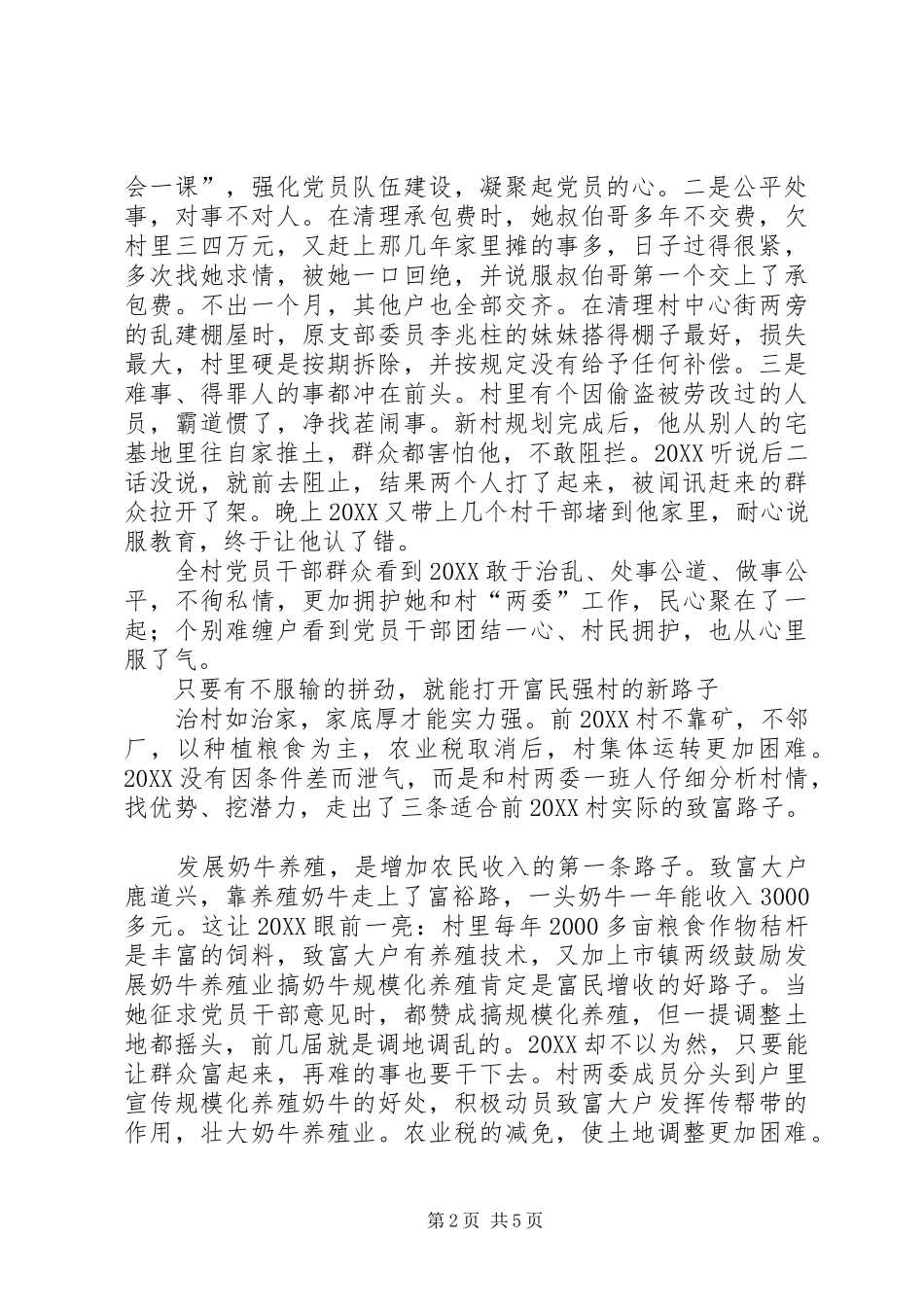 2024年优秀女村官事迹材料_第2页