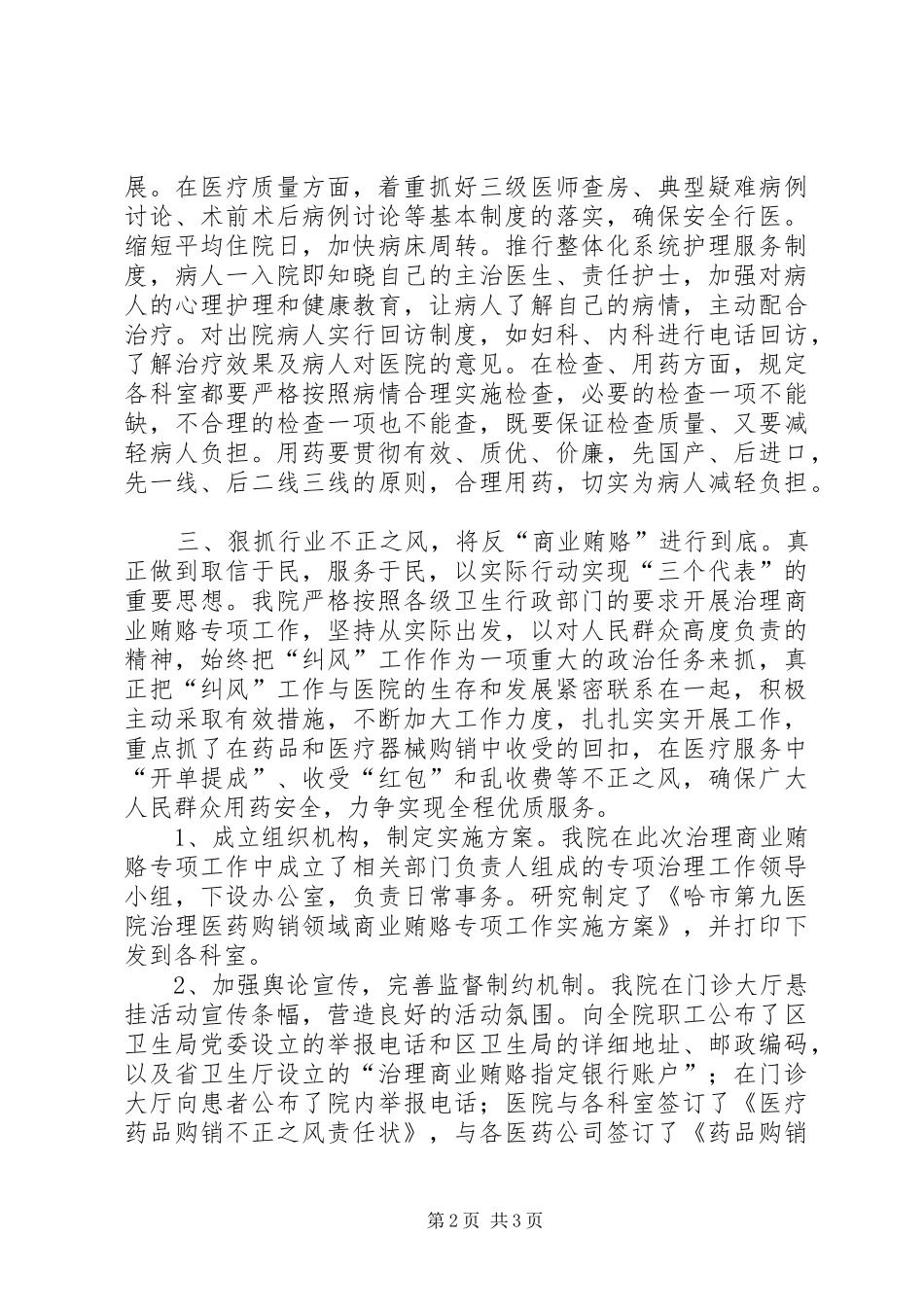 2024年医院院长年末述职工作总结_第2页