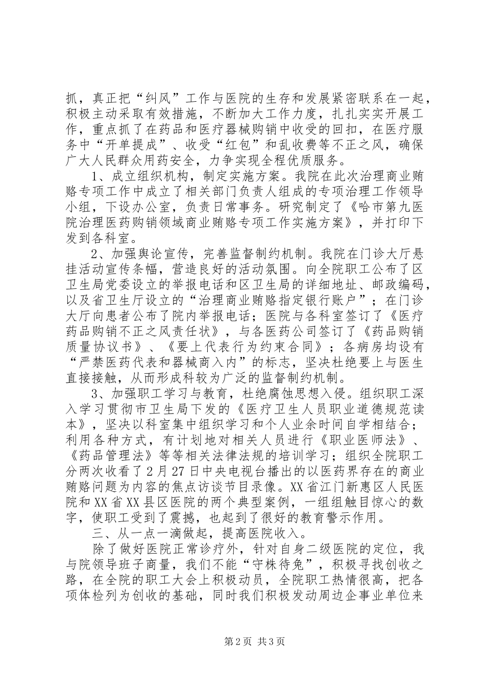 2024年医院院长年末述职工作总结范文_第2页