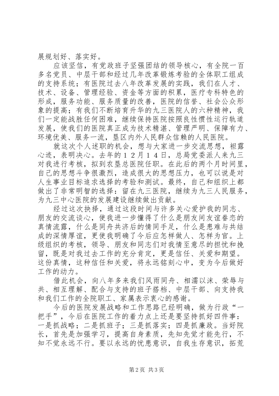 2024年医院院长年终个人述职报告_第2页