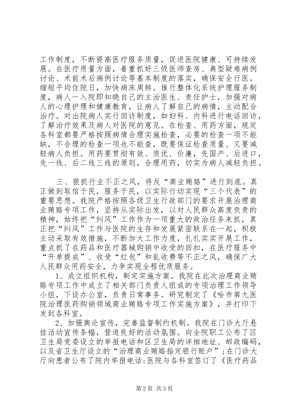 2024年医院院长年终工作汇报_第2页