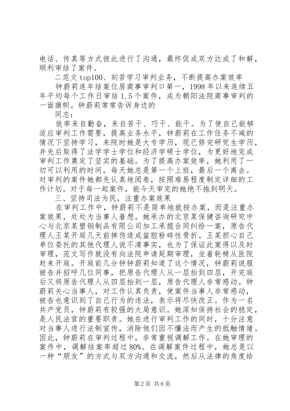 2024年优秀女法官先进事迹_第2页