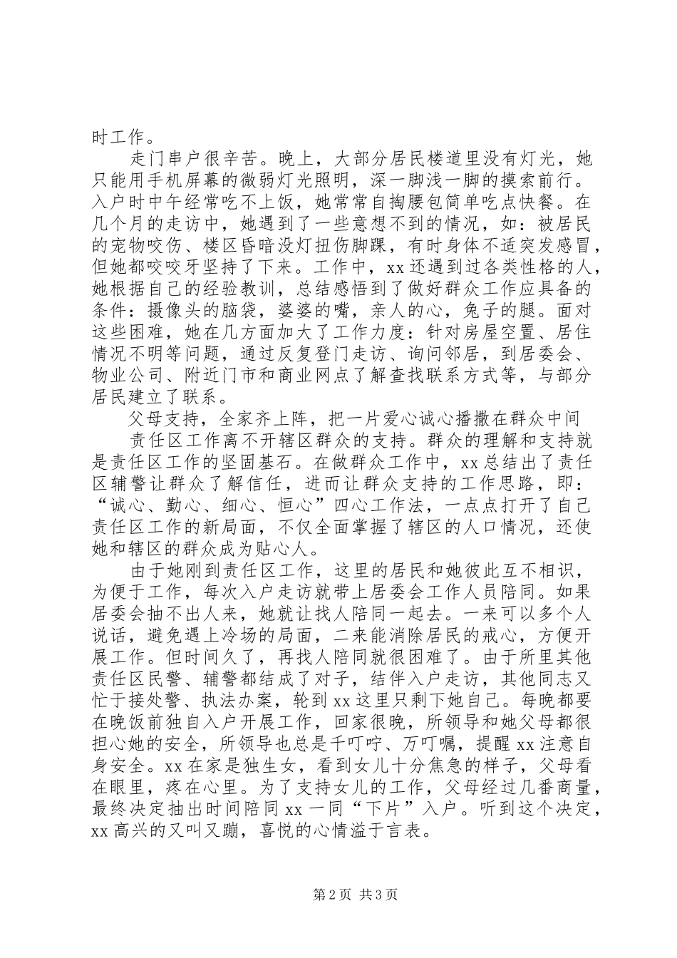 2024年优秀女辅警个人事迹材料_第2页