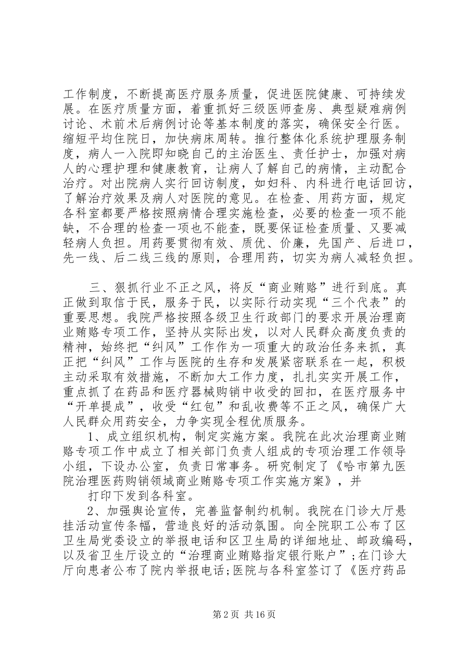 2024年医院院长年终工作总结_第2页