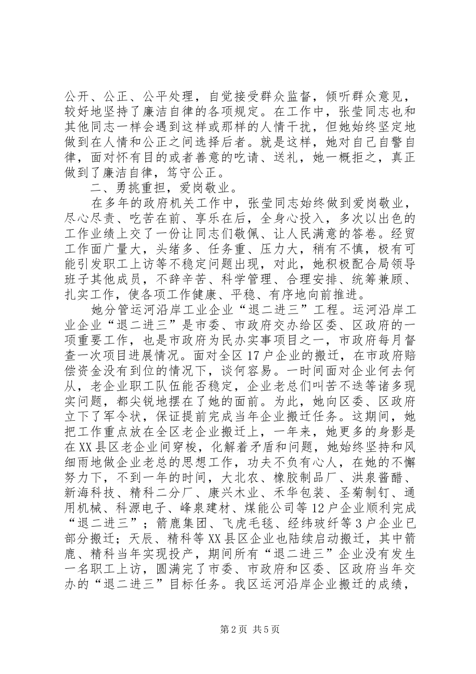 2024年优秀女干部个人事迹材料_第2页