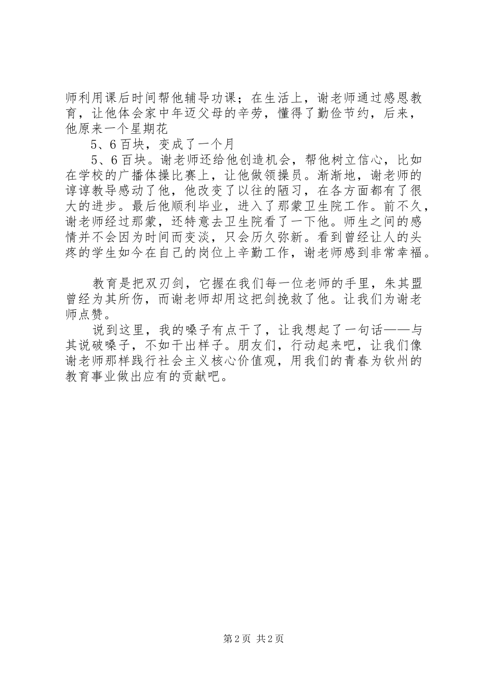 2024年学校的谢老师演讲稿_第2页