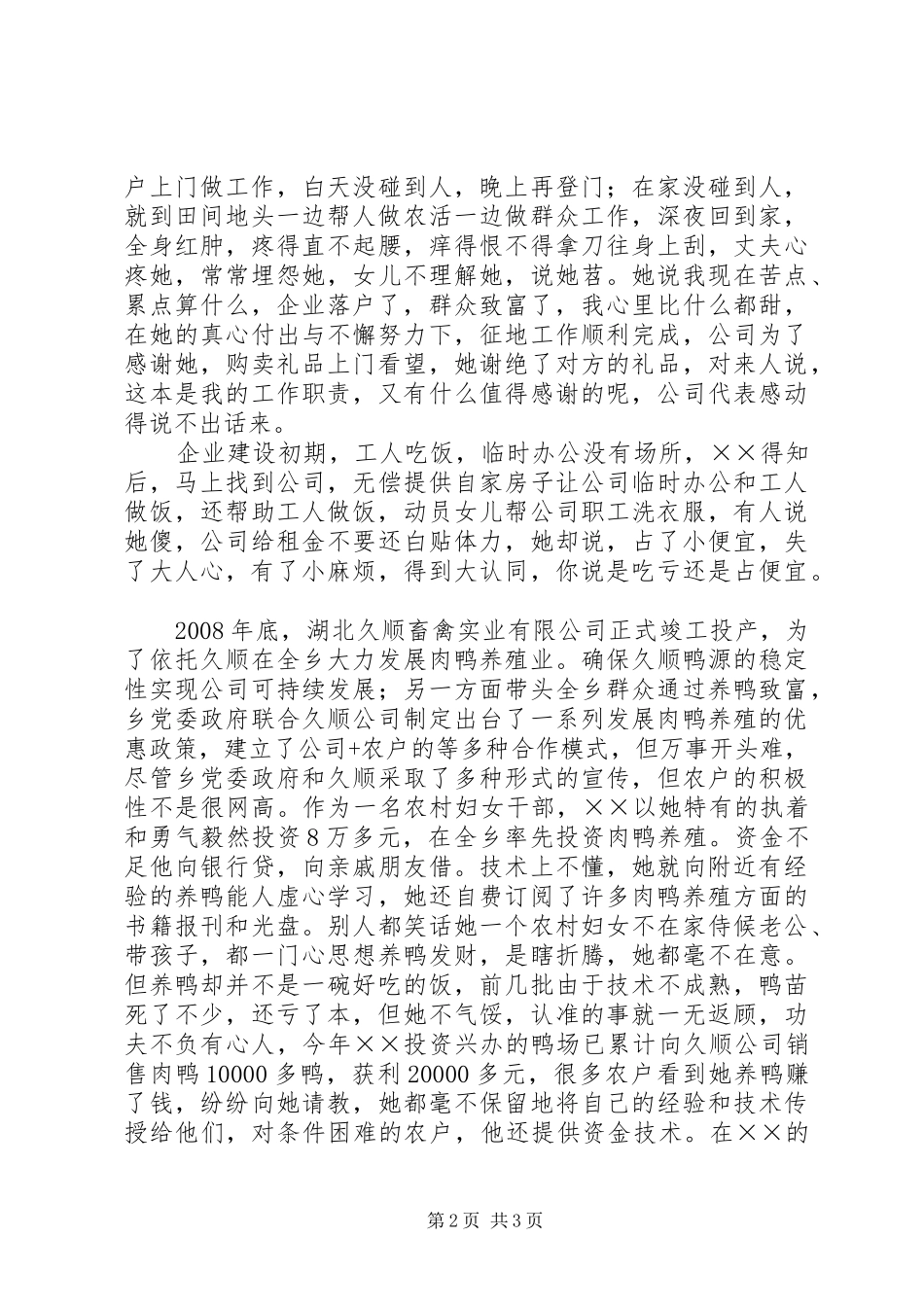 2024年优秀女干部事迹材料_第2页