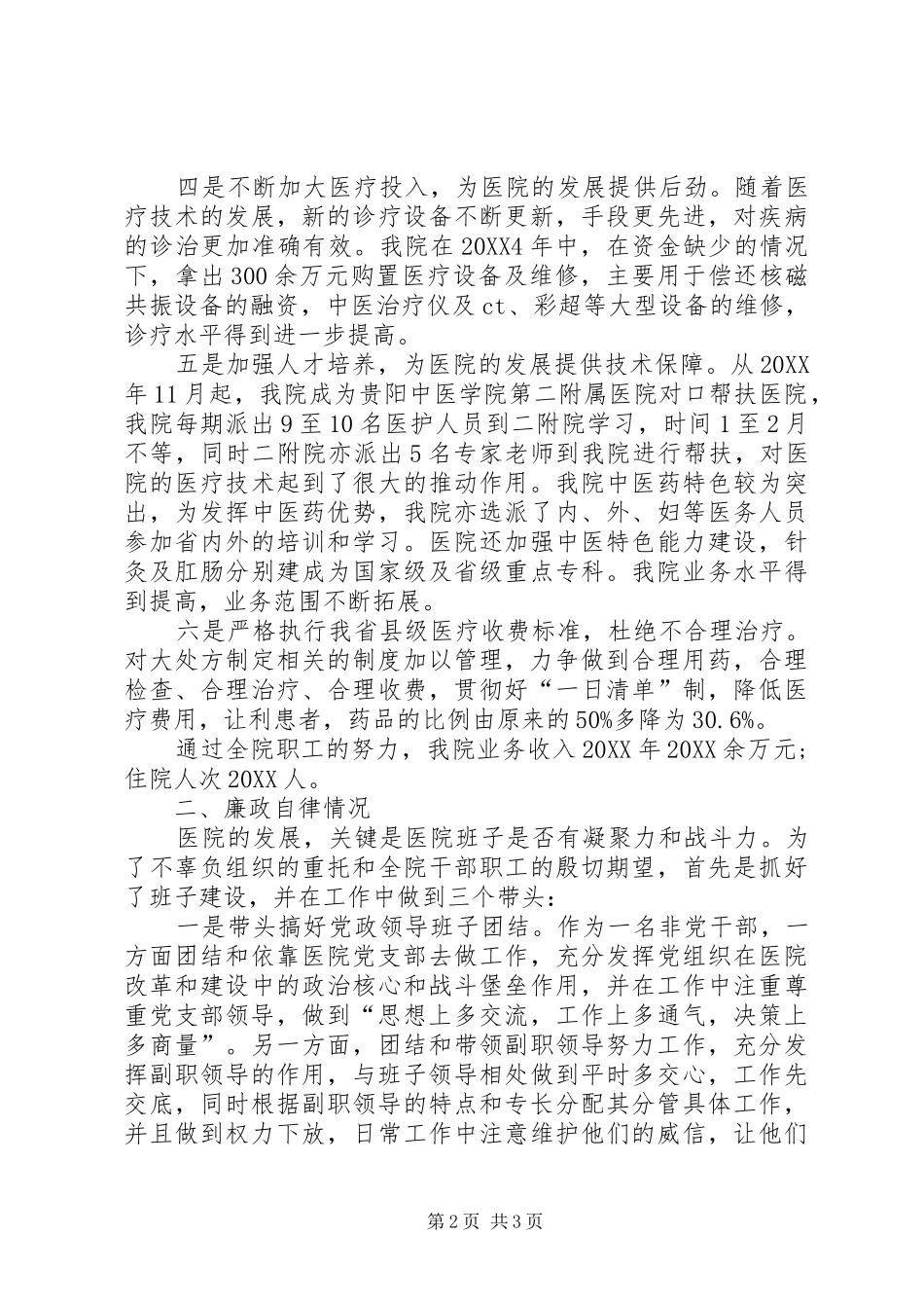 2024年医院院长年终述职报告_第2页