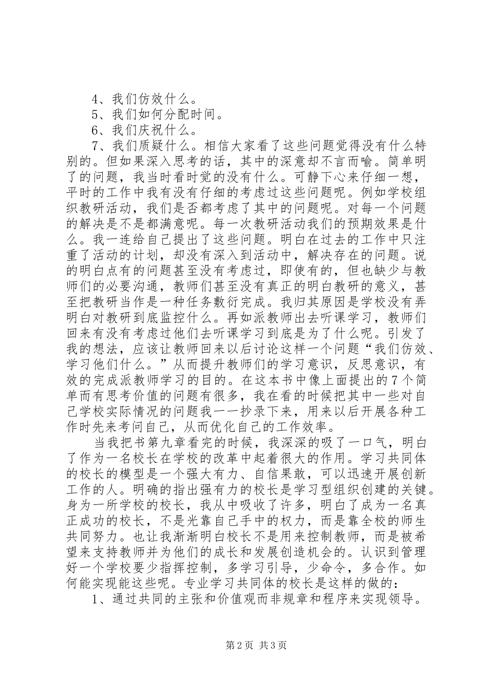 2024年学校的心得体会_第2页