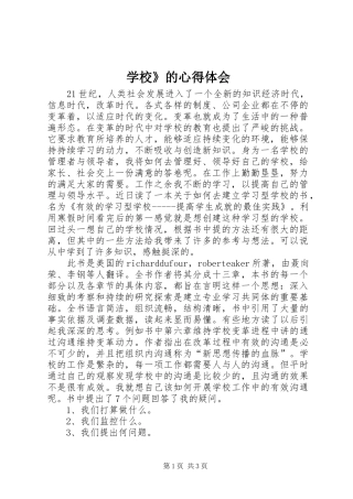2024年学校的心得体会