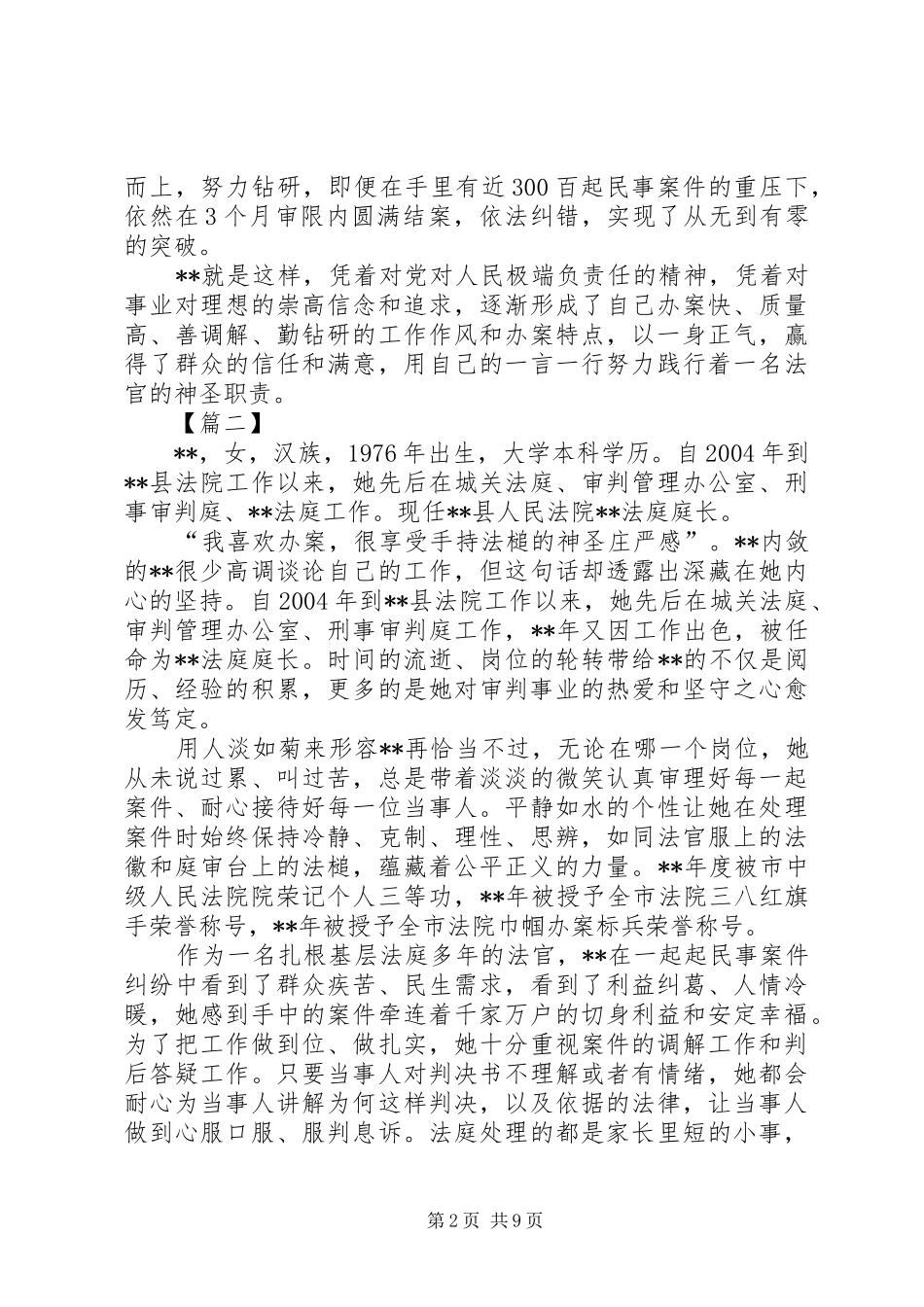 2024年优秀女干警事迹材料五篇_第2页