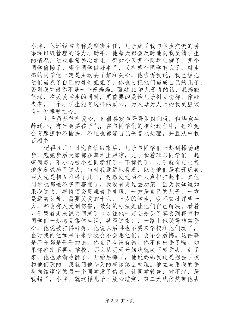 2024年优秀女教师代表三八妇女节演讲稿_第2页