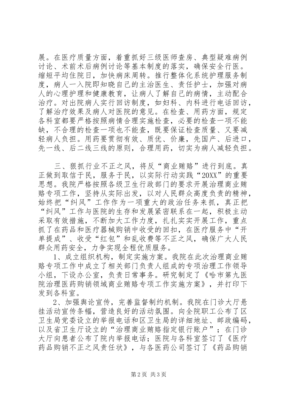 2024年医院院长年终总结_第2页