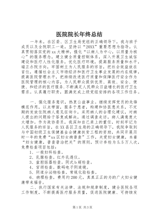 2024年医院院长年终总结