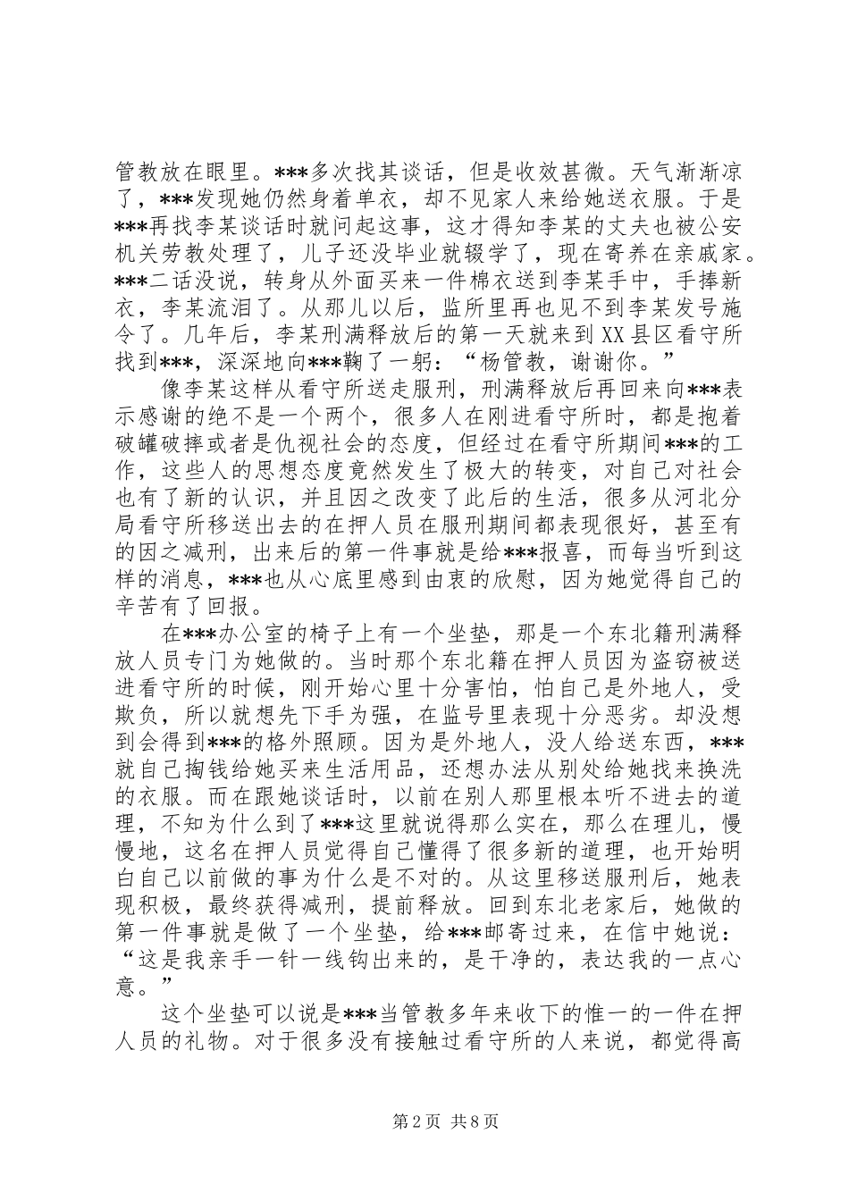 2024年优秀女看守民警事迹材料_第2页