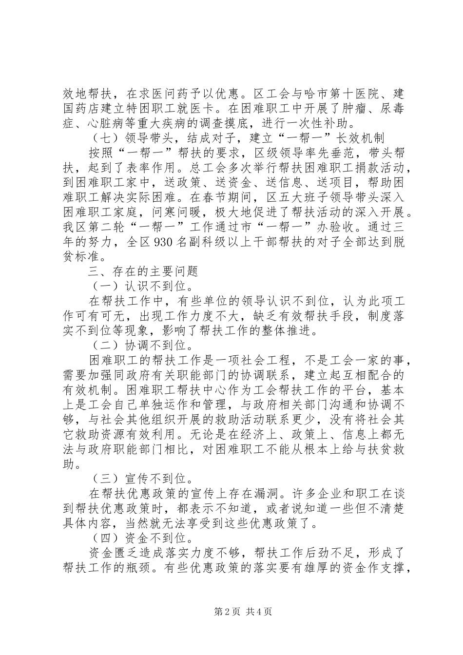 2024年医院院长庆三八妇女节演讲稿范文_第2页