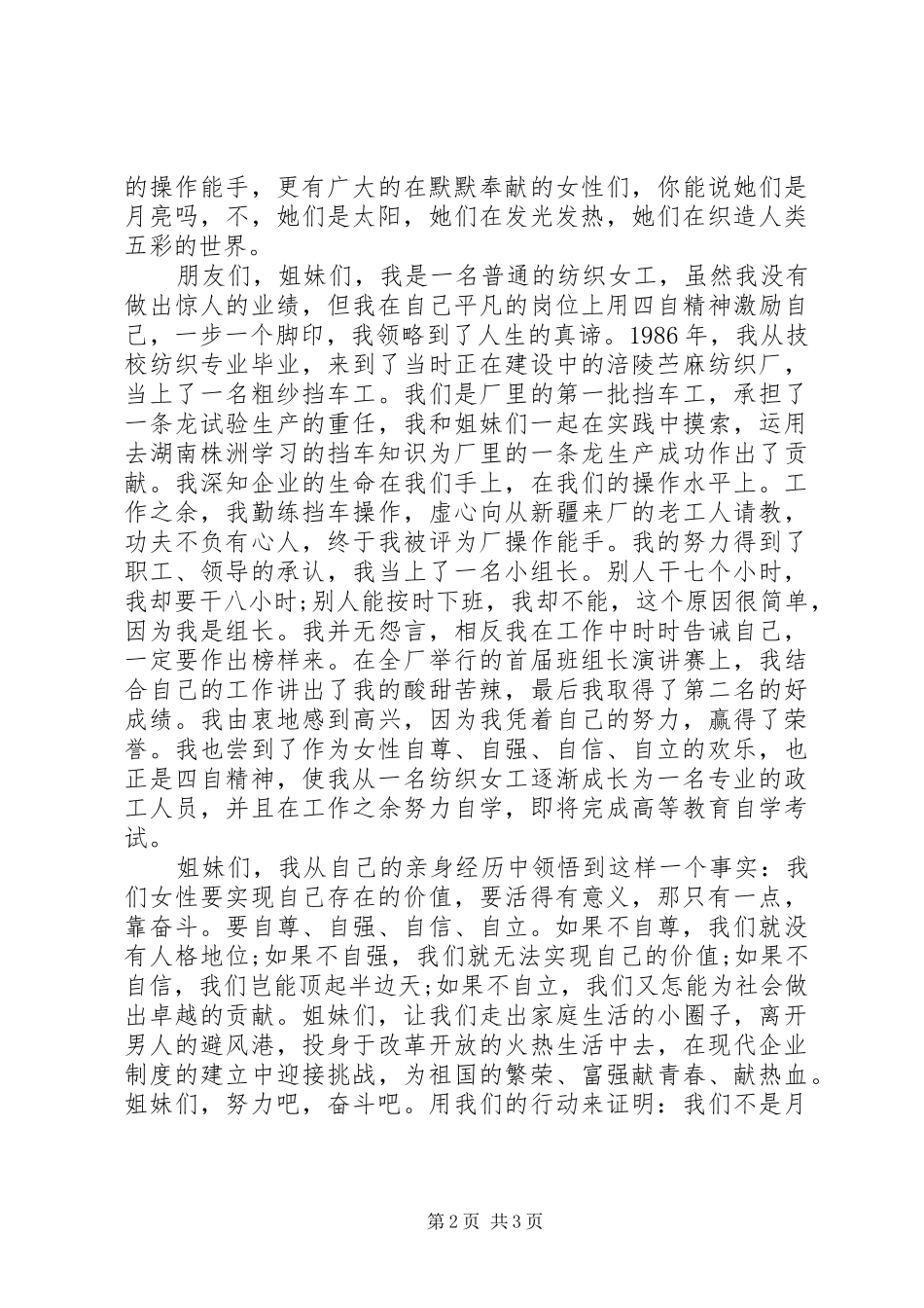 2024年优秀女职工代表三八妇女节演讲稿_第2页