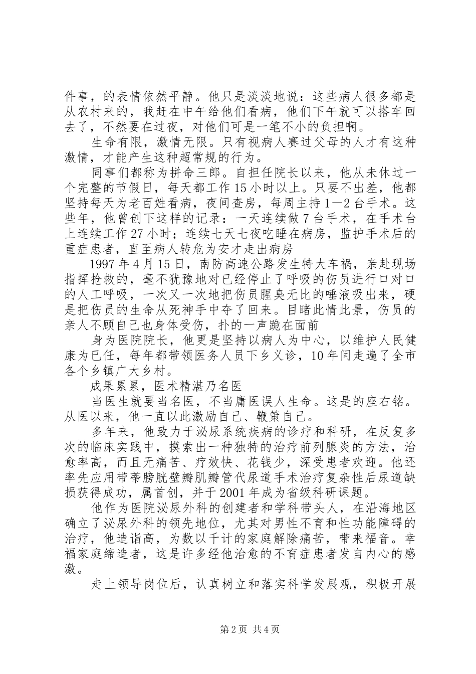 2024年医院院长全国劳动模范先进事迹材料_第2页