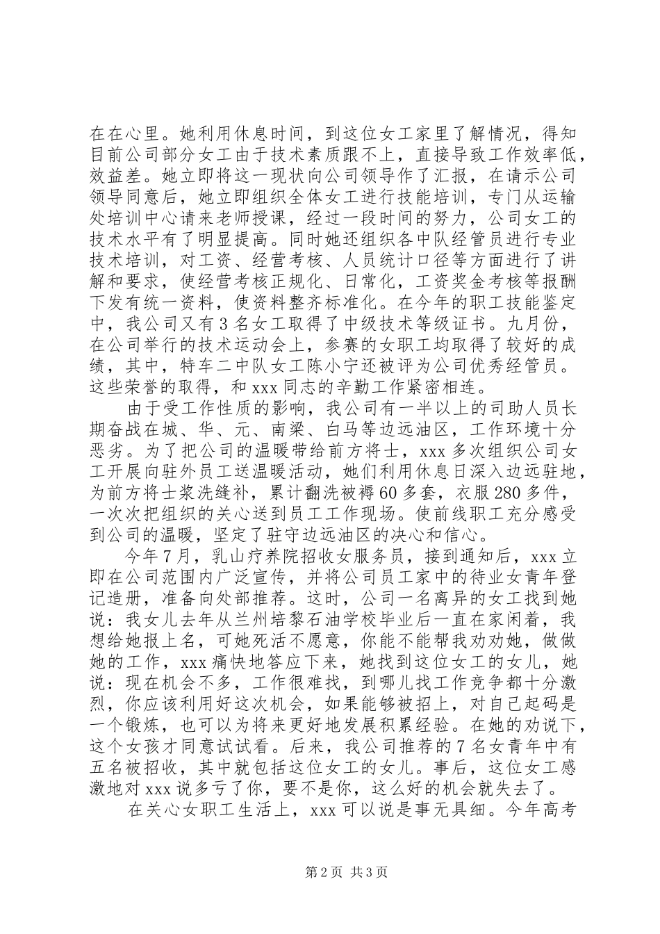 2024年优秀女职工工作者简要事迹_第2页