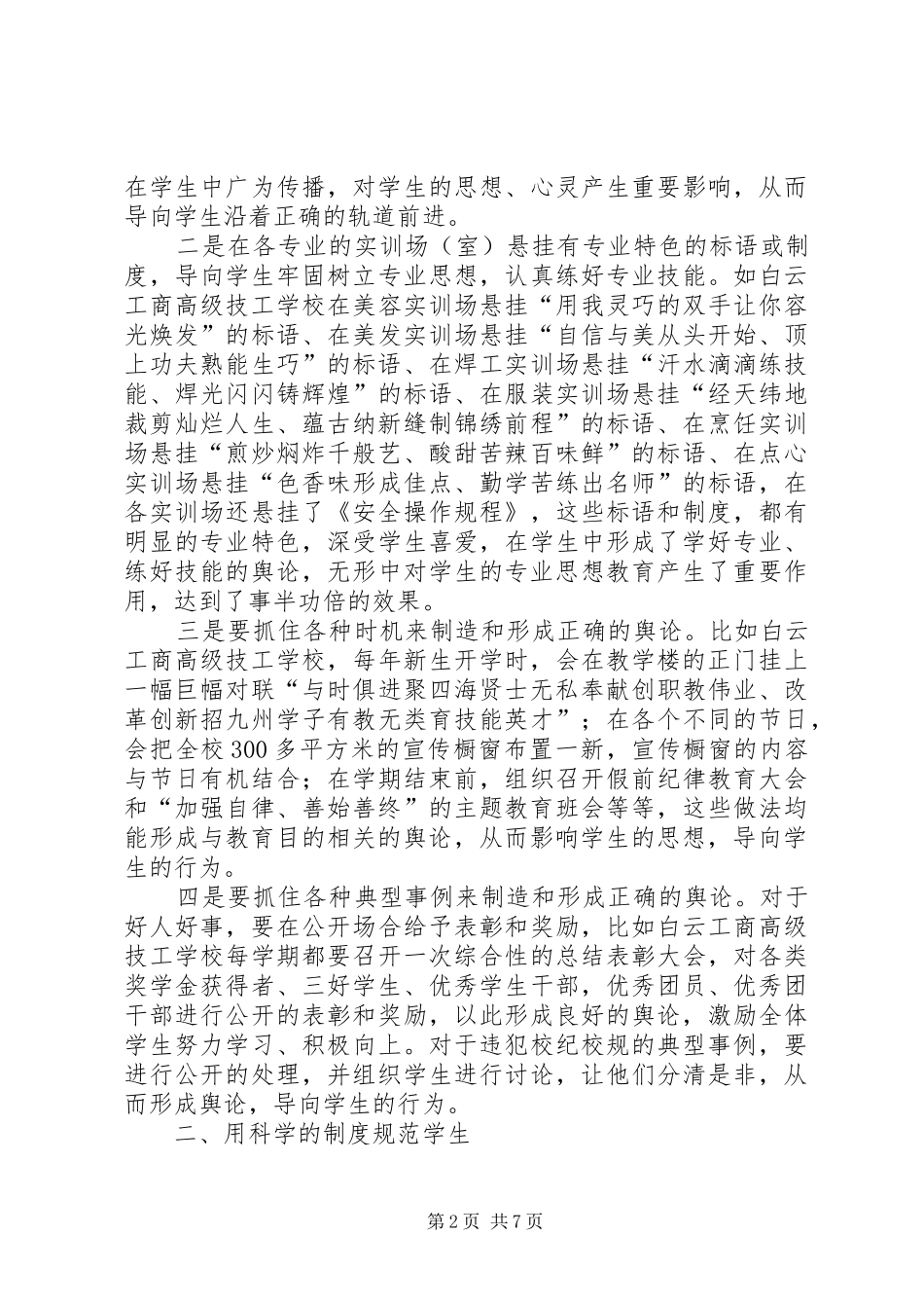 2024年学校的育人思想_第2页