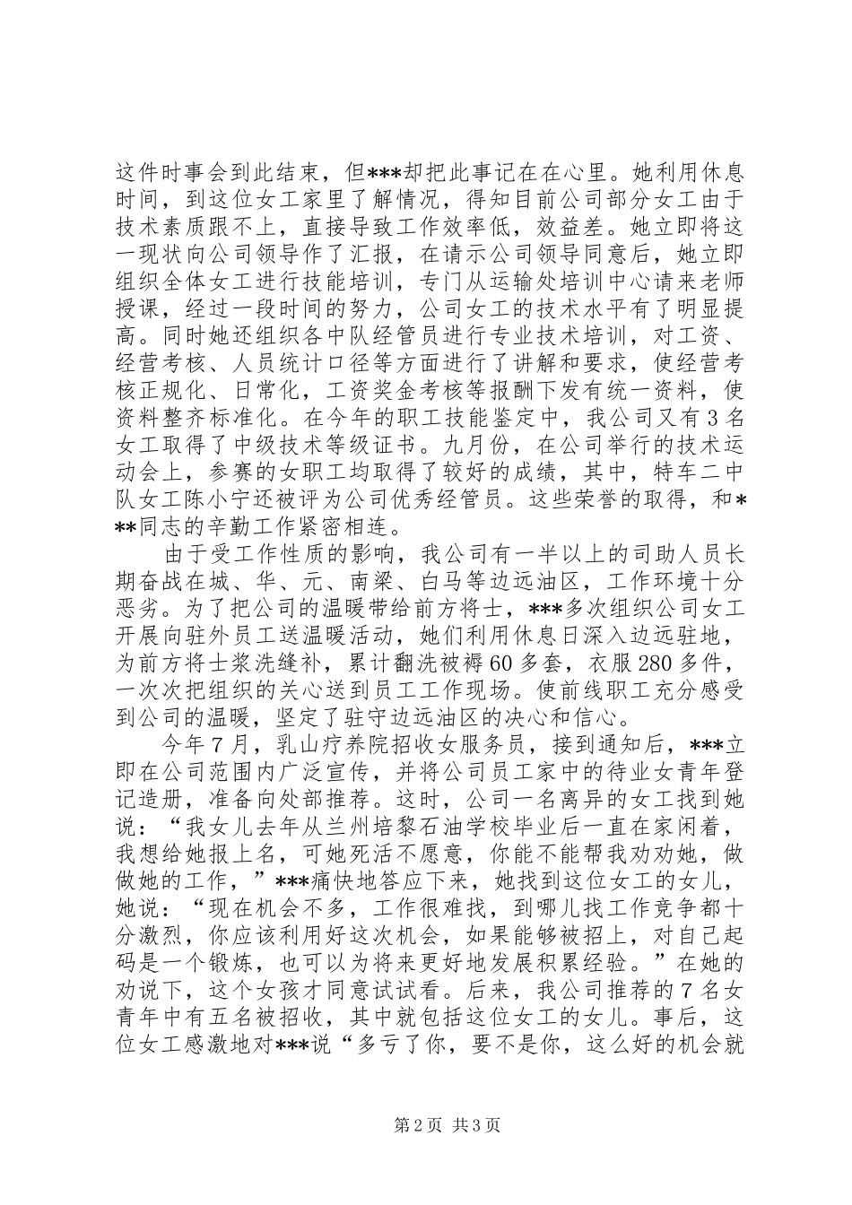 2024年优秀女职工工作者事迹材料_第2页