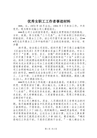 2024年优秀女职工工作者事迹材料