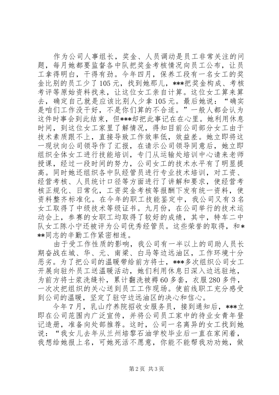 2024年优秀女职工工作者事迹材料先进女职工工作者材料_第2页