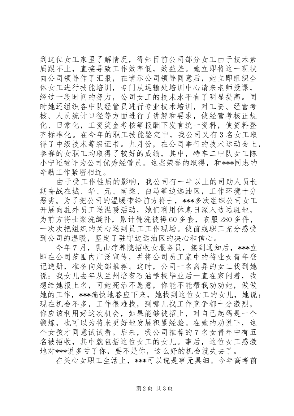 2024年优秀女职工工作者先进事迹_第2页