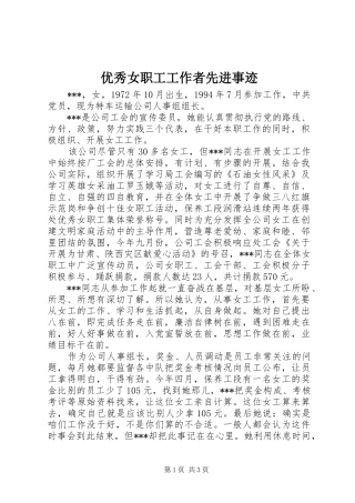 2024年优秀女职工工作者先进事迹