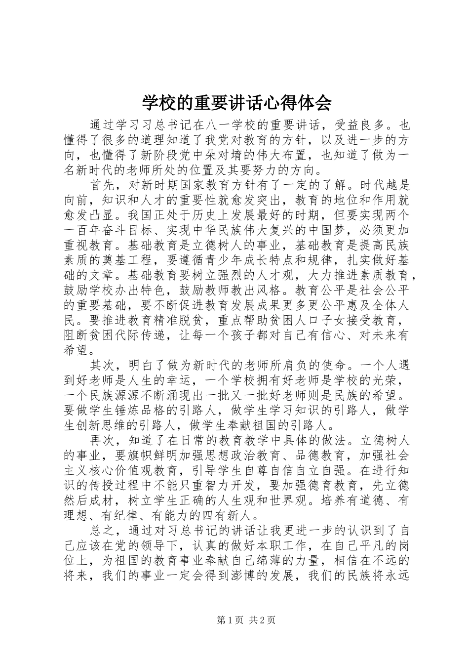 2024年学校的重要致辞心得体会_第1页