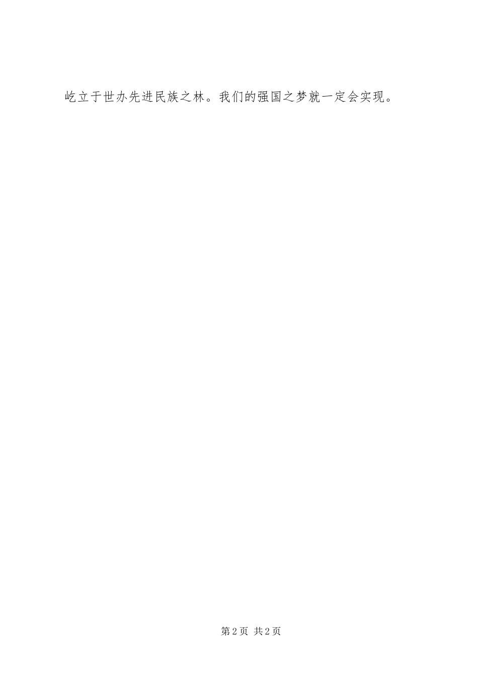 2024年学校的重要致辞心得体会_第2页