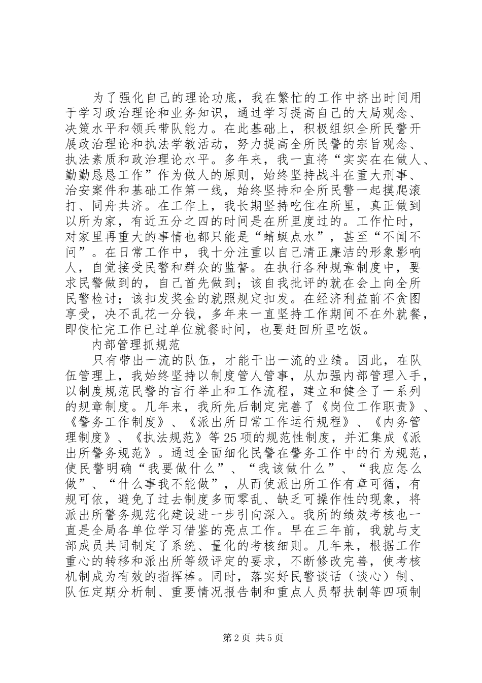 2024年优秀派出所所长述职报告_第2页