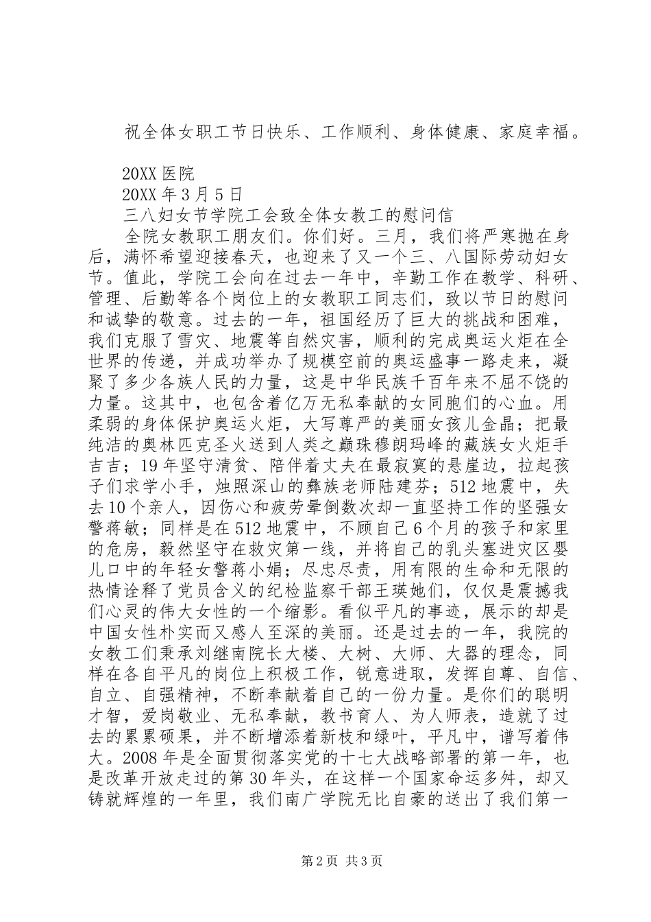 2024年医院院长三八妇女节向全院女医务人员慰问信范文_第2页