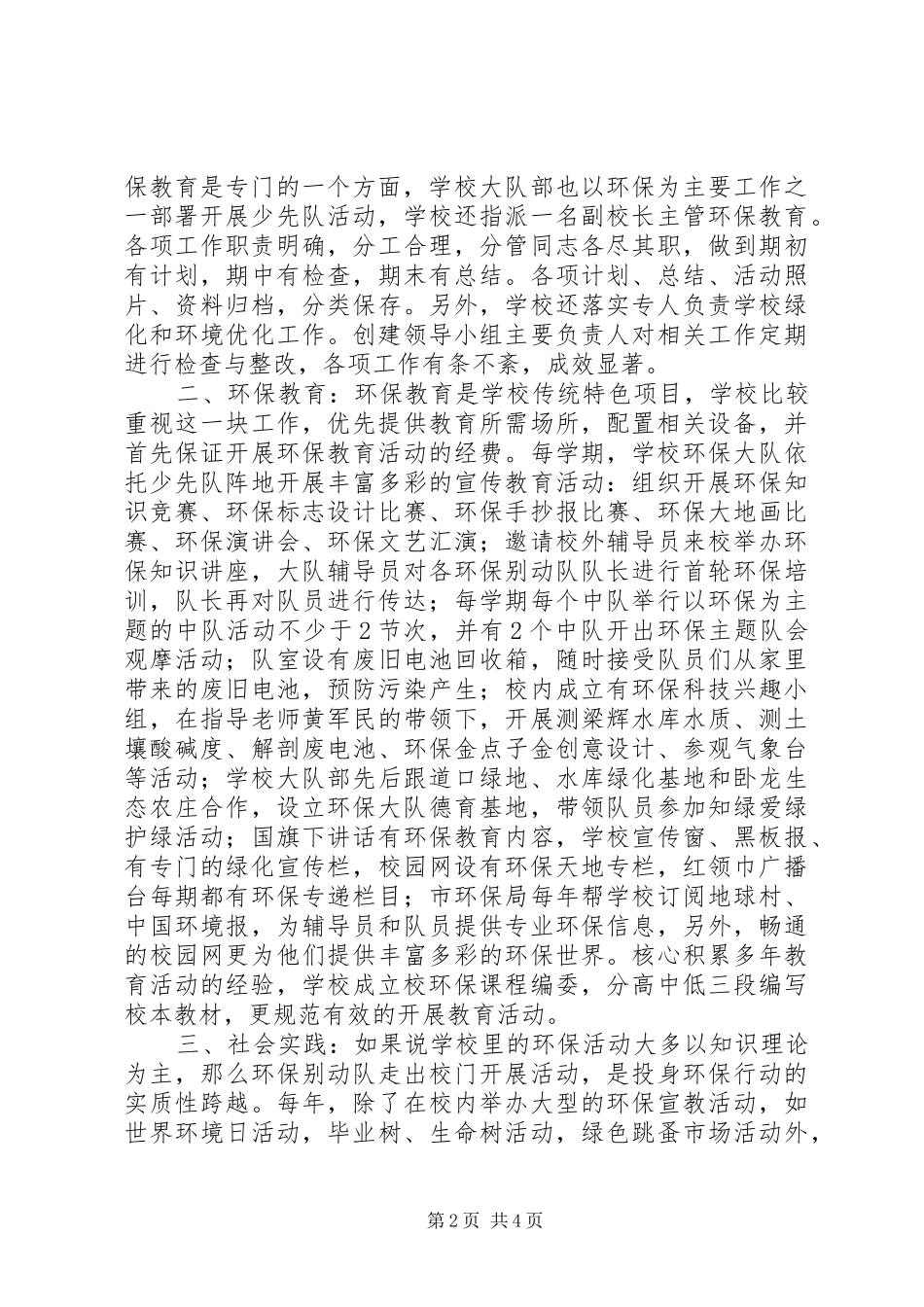 2024年学校的自查汇报材料_第2页