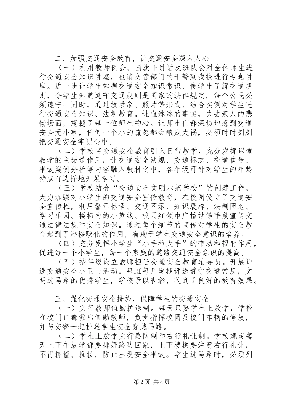 2024年学校的自评材料_第2页