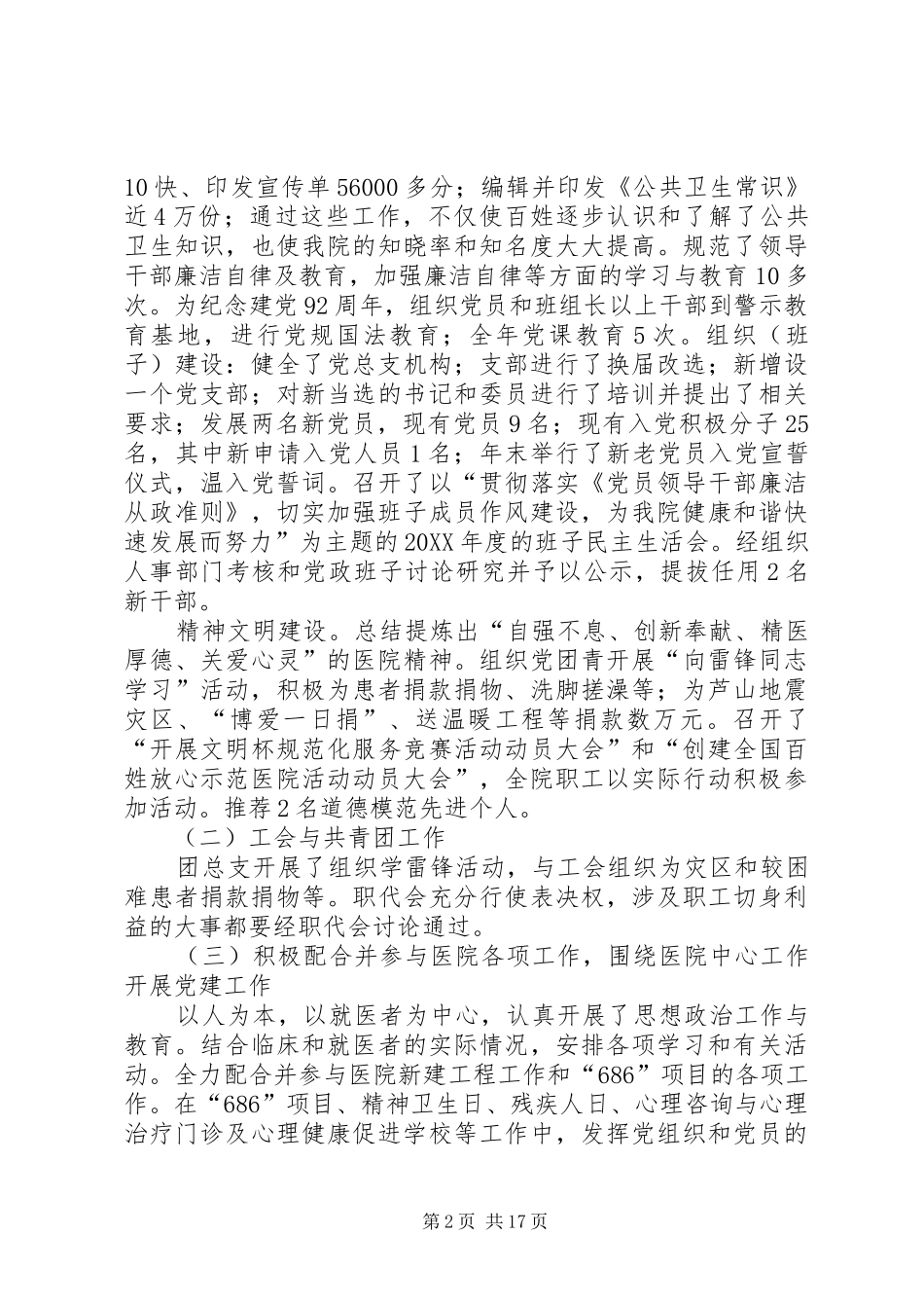 2024年医院院长社区卫生服务中心述职述廉报告_第2页