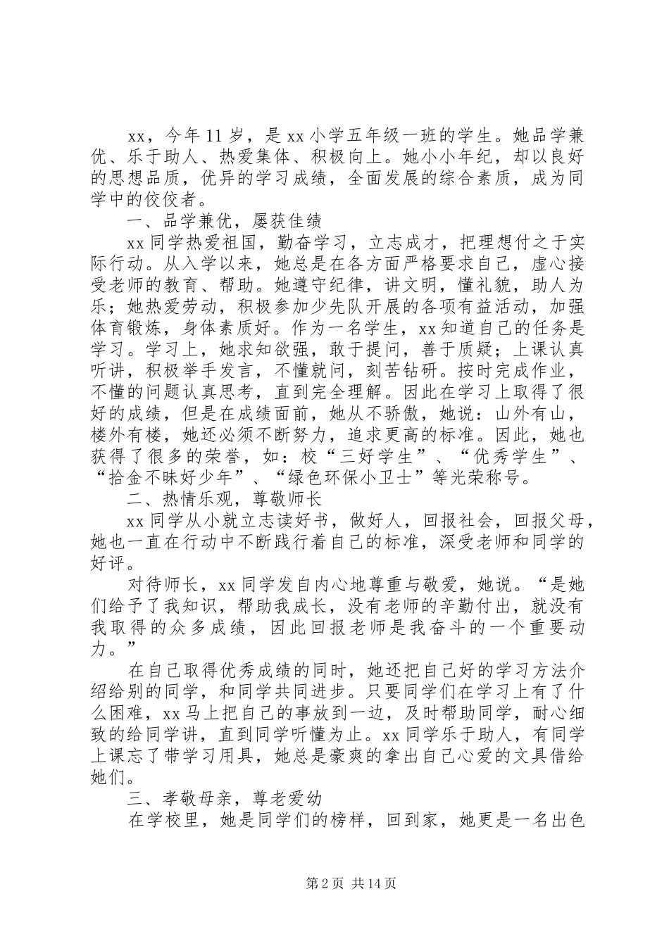 2024年优秀贫困生先进事迹_第2页