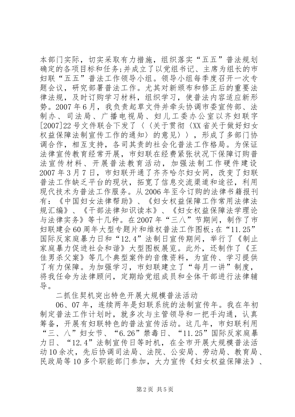 2024年优秀普法联络员经验材料_第2页