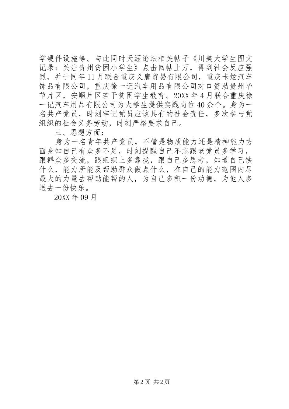 2024年优秀企业党员事迹材料_第2页