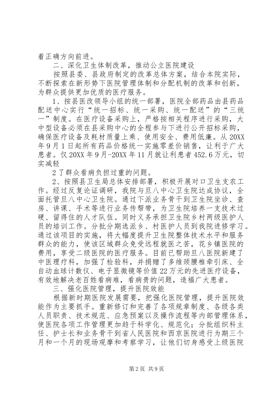 2024年医院院长述职报告范本大全_第2页