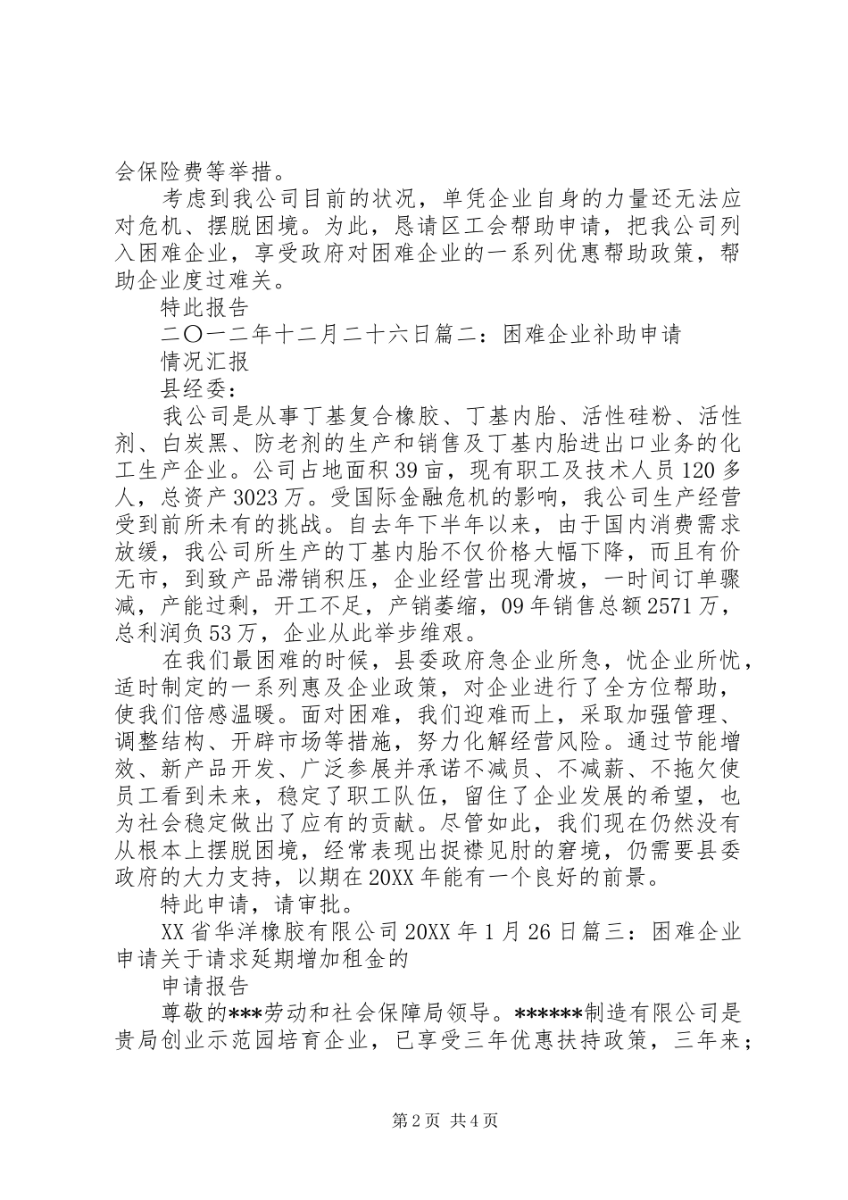 2024年优秀企业申请报告_第2页