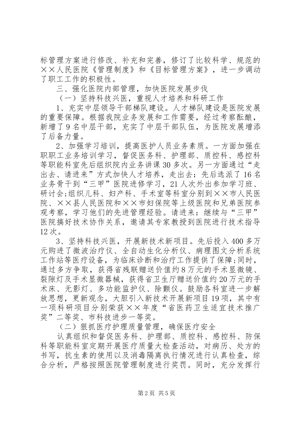 2024年医院院长述职报告范文_第2页