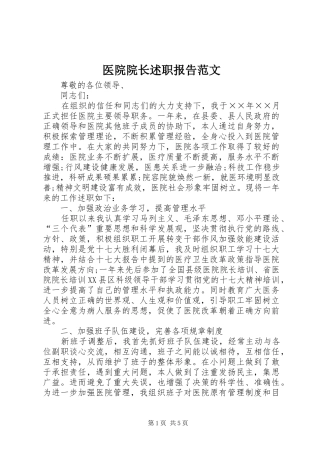 2024年医院院长述职报告范文