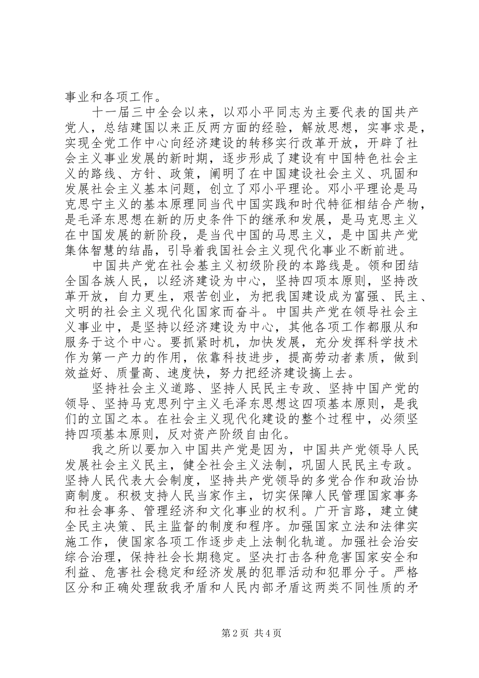 2024年优秀企业职工的入党志愿书范文_第2页