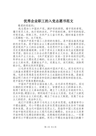 2024年优秀企业职工的入党志愿书范文