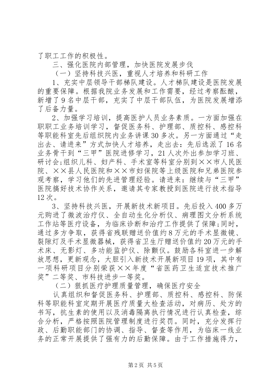 2024年医院院长述职报告模板_第2页