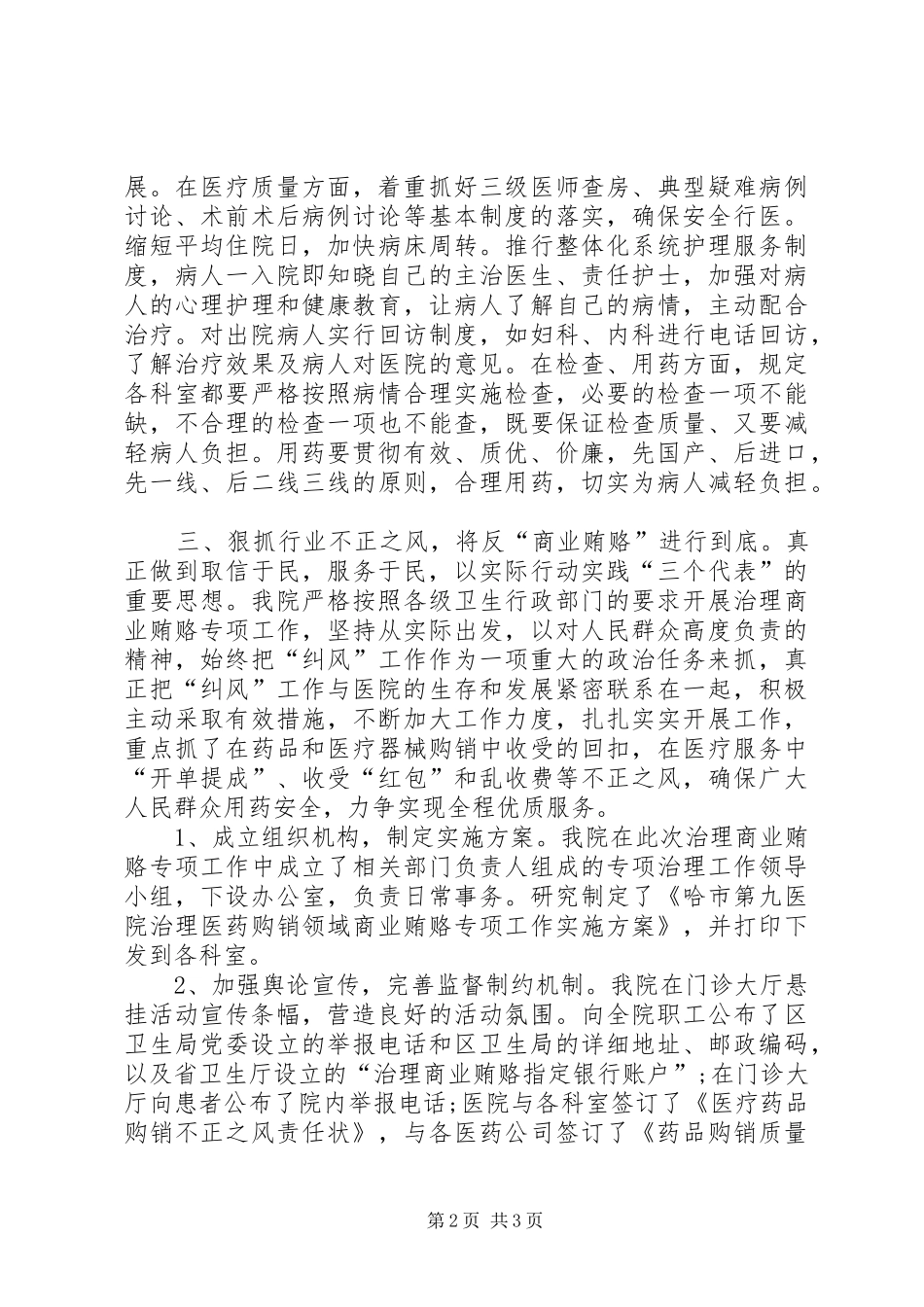 2024年医院院长述职工作报告_第2页