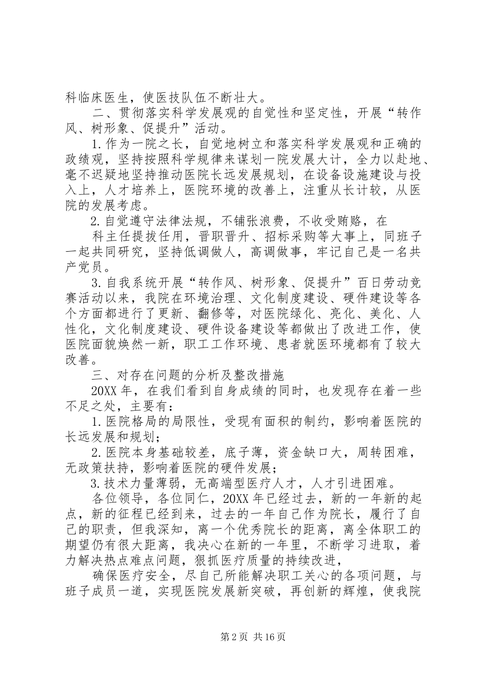 2024年医院院长述职述廉报告_第2页